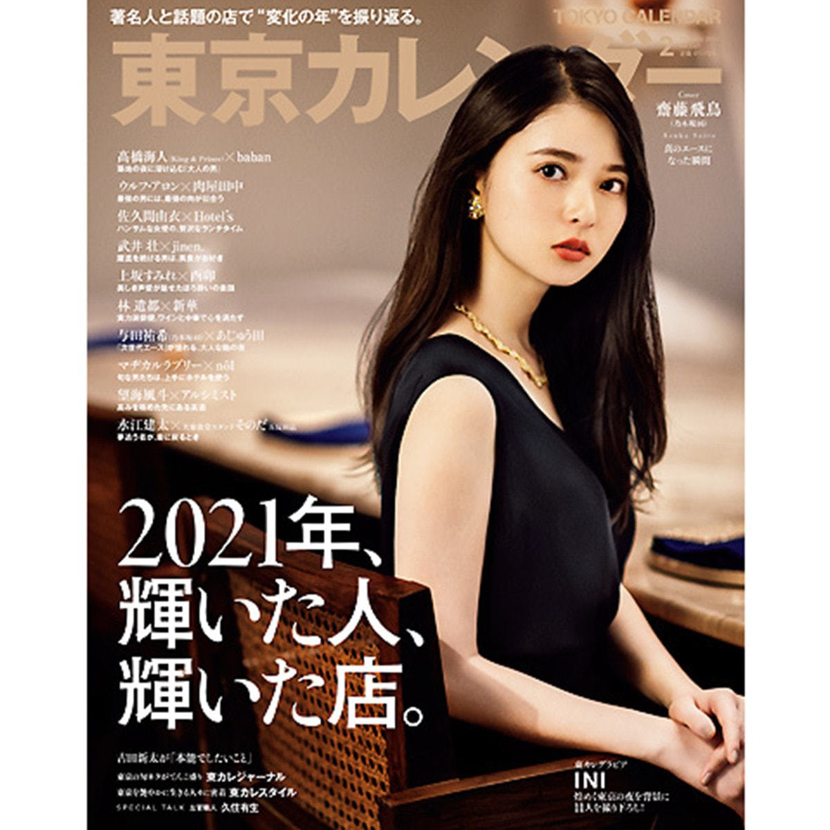 【定期購読】東京カレンダー [毎月21日・年間12冊分]