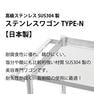 ステンレスワゴンType-N（日本製・組立済） 4