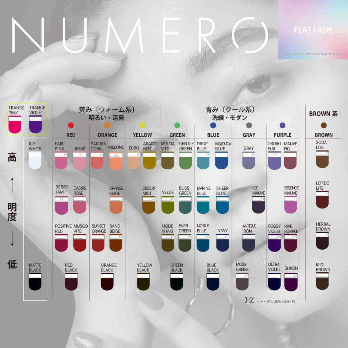 松風】NUMEROフラットラッシュ＜エッセンスモーヴ＆アイスモーヴ