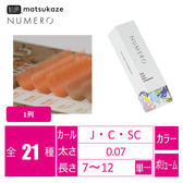 ボリュームラッシュ1列＜メローネ＞[Cカール太さ0.07長さ11mm]　