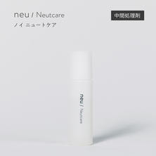 【neu/】ニュートケア 10ml（中間処理剤）