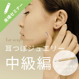 その他アイビューティのセミナー一覧 | アイビューティセミナー