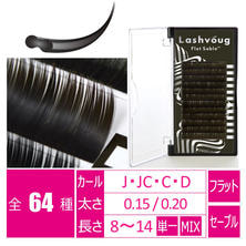 【Lashvoug】フラットセーブル ダークブラウン