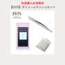 EGTSボリュームラッシュ～1Dayレッスン～ 2