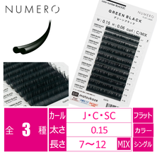【NUMERO】フラットラッシュ ＜グリーンブラック＞