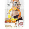 BE-MAX（ビーマックス）Remo-Jelly CYCLE（リモジェリーサイクル）15g&times;20包 3