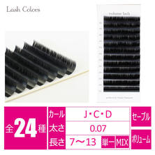 【Lash Colors】ボリュームラッシュ ブラック