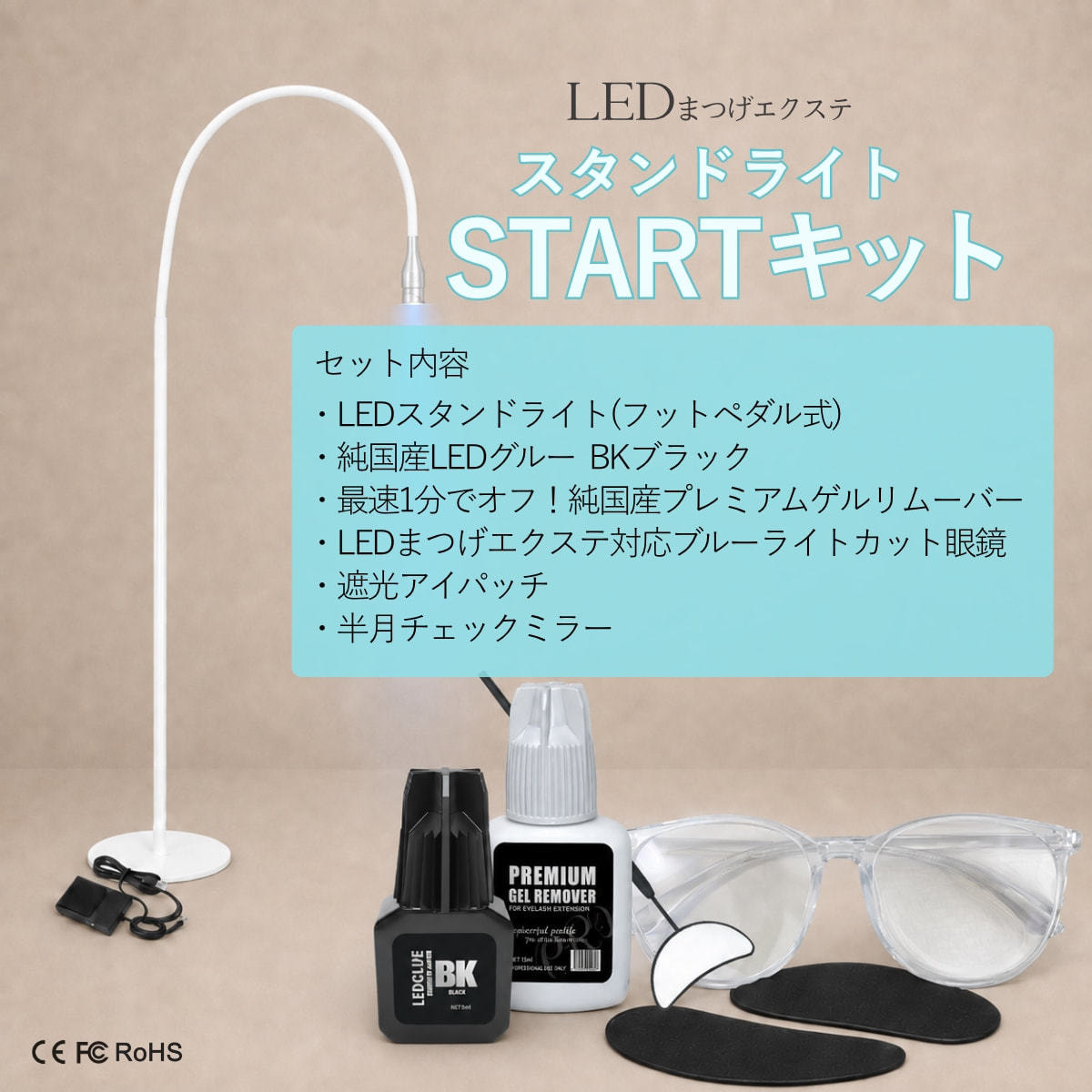 Flap eyelashes】LEDスタンドライト スターターキットの通販・卸売り