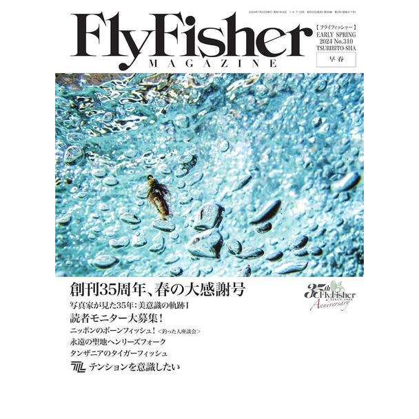 【定期購読】FLY FISHER （フライフィッシャー） [季刊誌・年間4冊分]