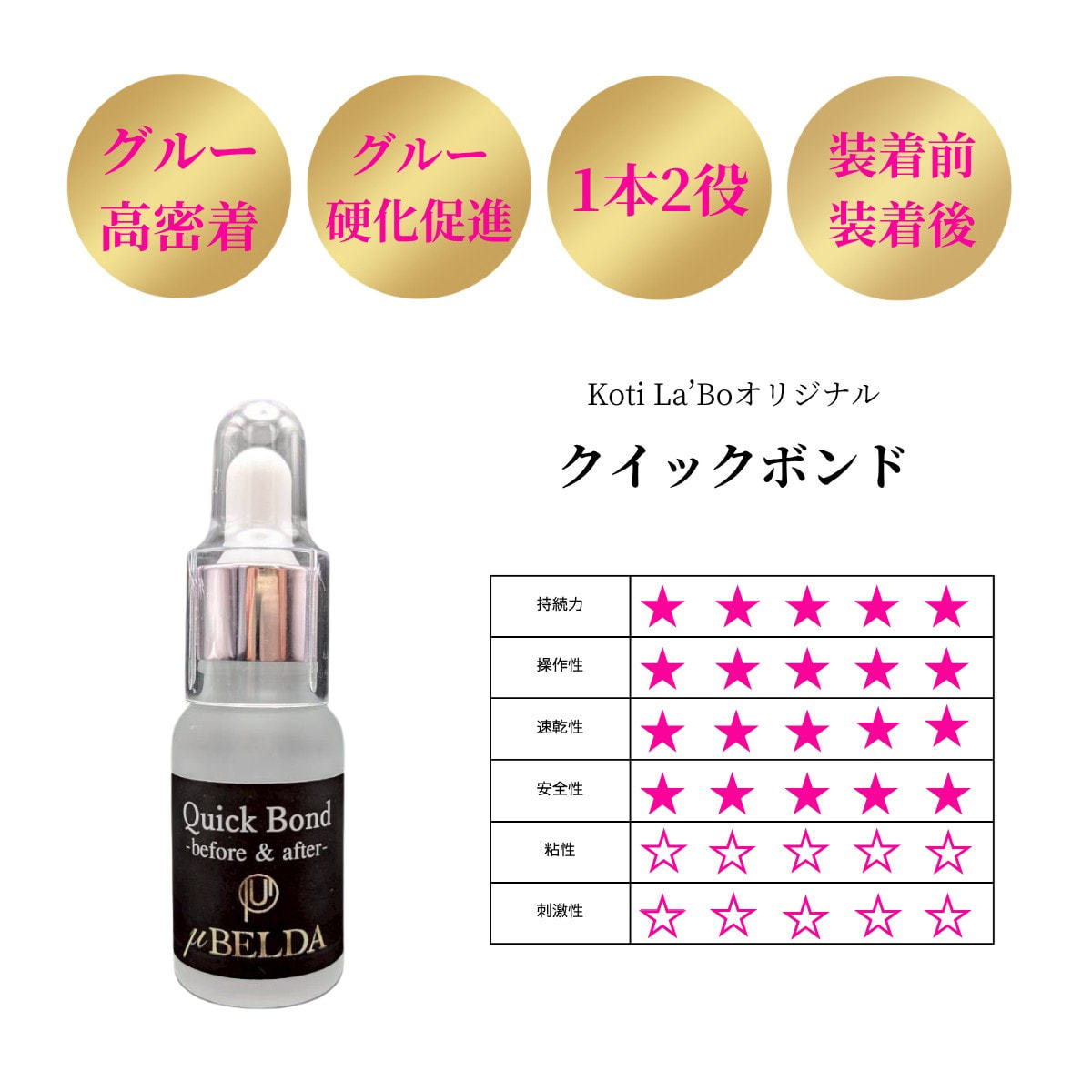ミューベルダ】秒速硬化クイックボンドの通販・卸売り | アイラッシュ