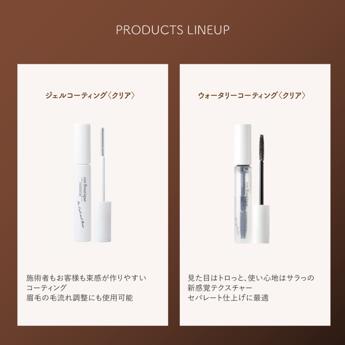 eye Boutique】nature lashセミナーセットの通販・卸売り | アイ