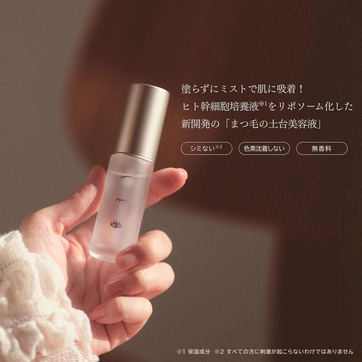ENÉ】エネ リポシルクショット 15ml の通販・卸売り | アイラッシュ