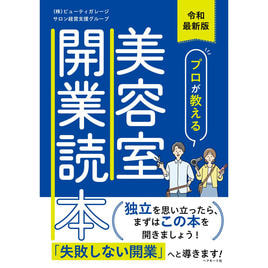 経営/ビジネスの卸・通販 | サロン器具/備品 | アイラッシュガレージ