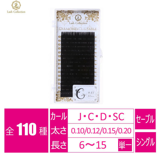 ダイヤモンドカットセーブル[SCカール太さ0.10長さ13mm]DM01-SC13