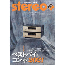 【定期購読】ステレオ [毎月19日・年間12冊分]
