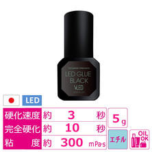 【VENUS PLATINUM】VLEDブラックグルー 5ml