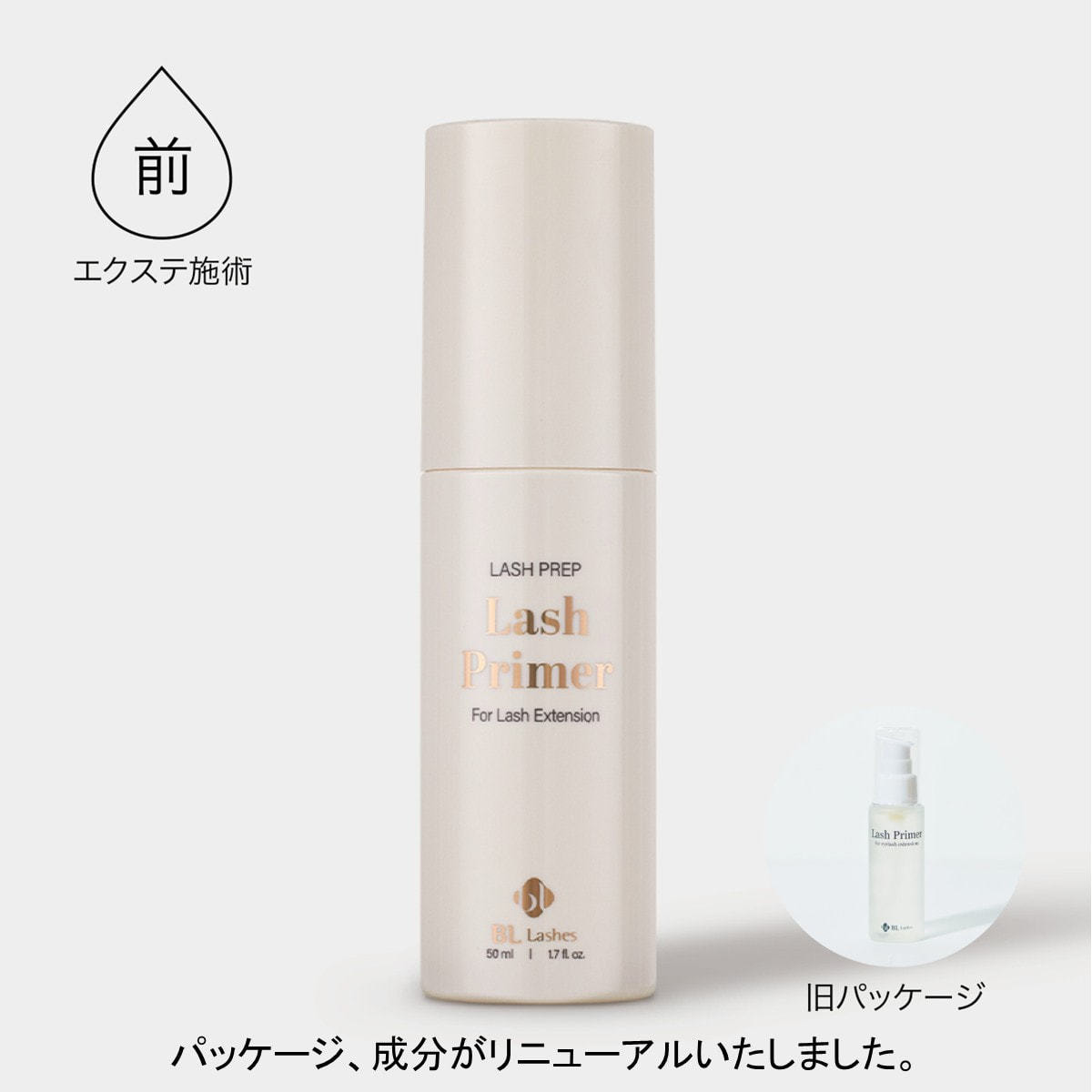 BL】ラッシュプライマー 50ml の通販・卸売り | アイラッシュガレージ