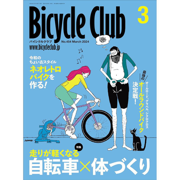 【定期購読】BICYCLE CLUB （バイシクルクラブ） [奇数月20日・年間6冊分]