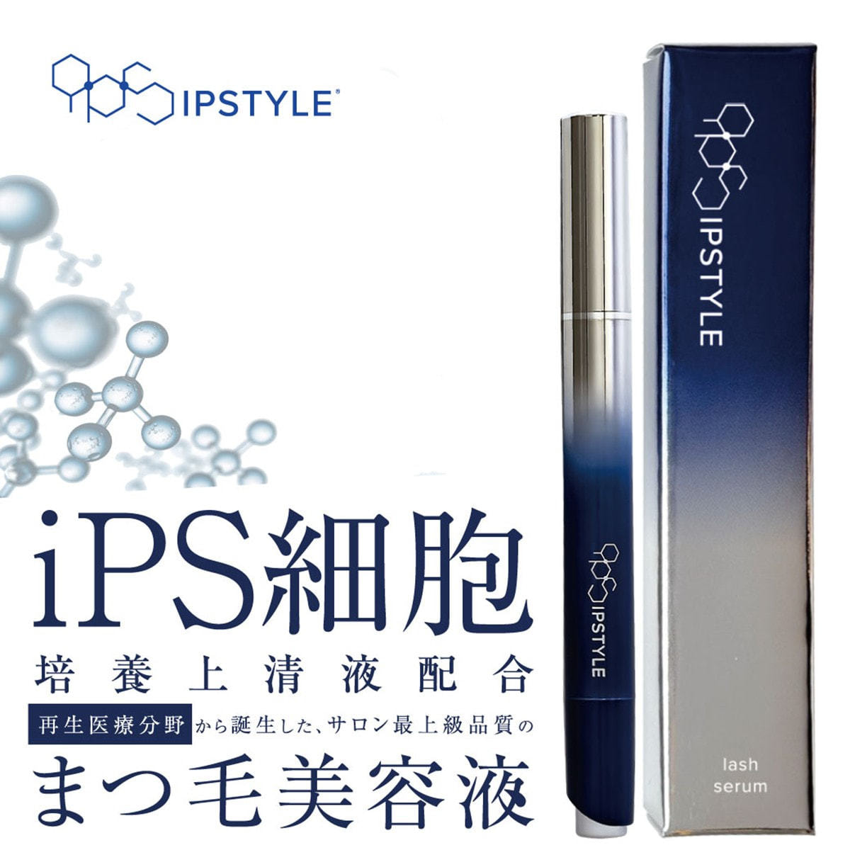 ラッシュグランディール】IPSTYLEまつ毛美容液 2.7mlの通販・卸売り
