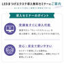 VLEDラッシュライト（LEDまつげエクステ）導入　オンデマンドセミナー 3