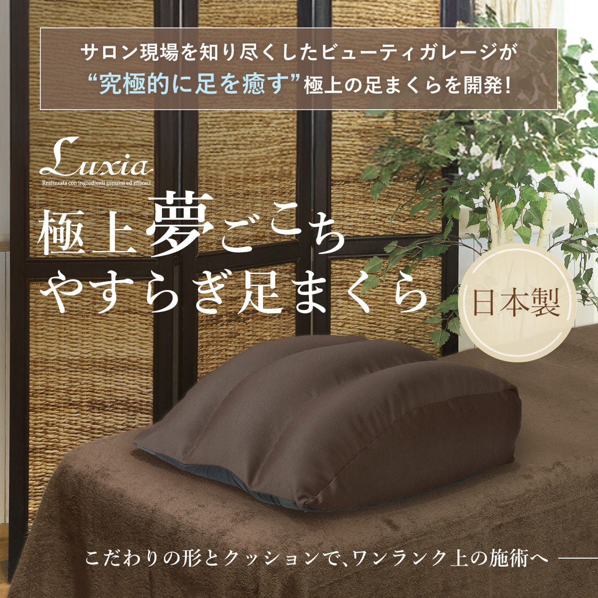 極上夢ごこち やすらぎ足まくら【日本製】の通販・卸売り | アイ