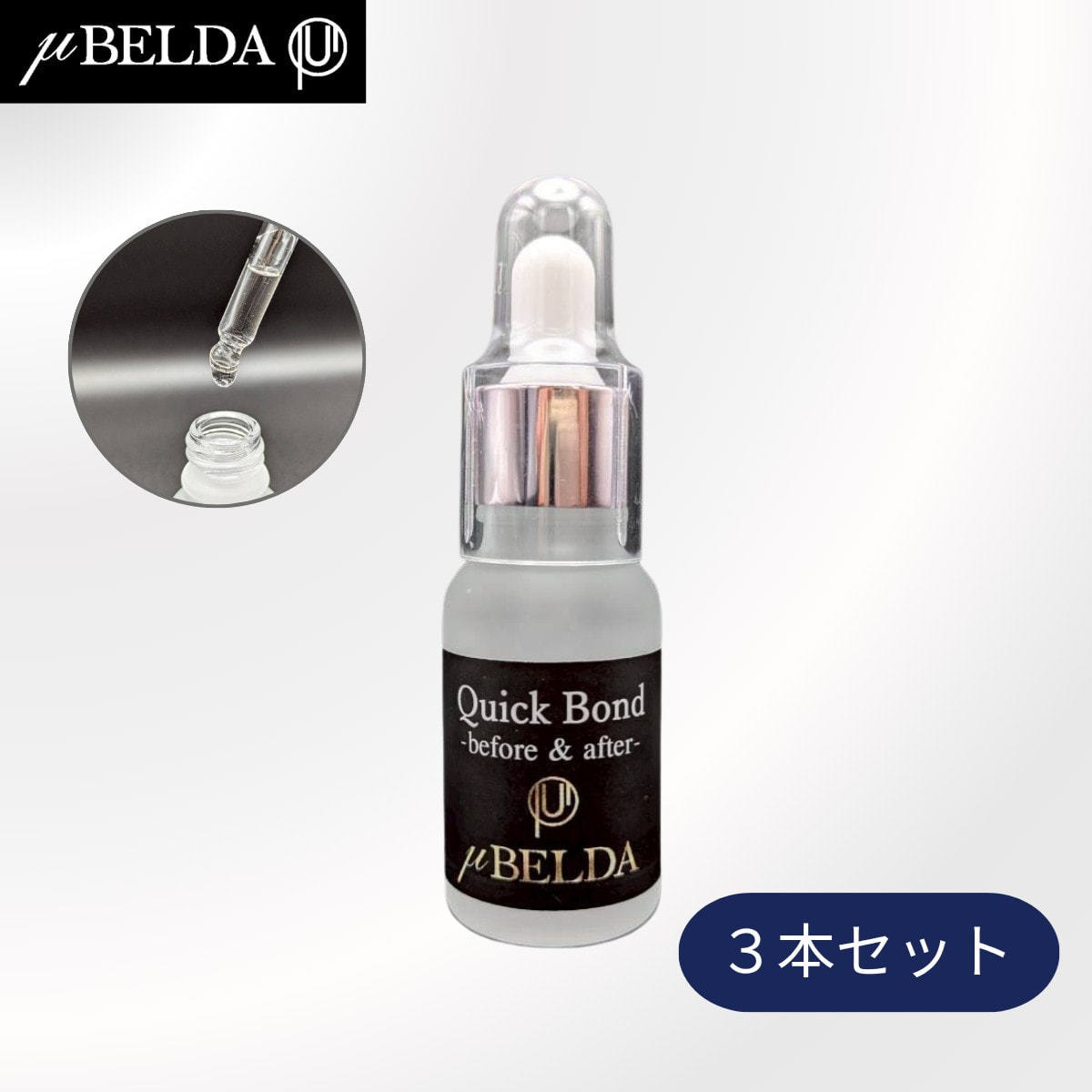 ミューベルダ】秒速硬化クイックボンド 3個の通販・卸売り | アイ