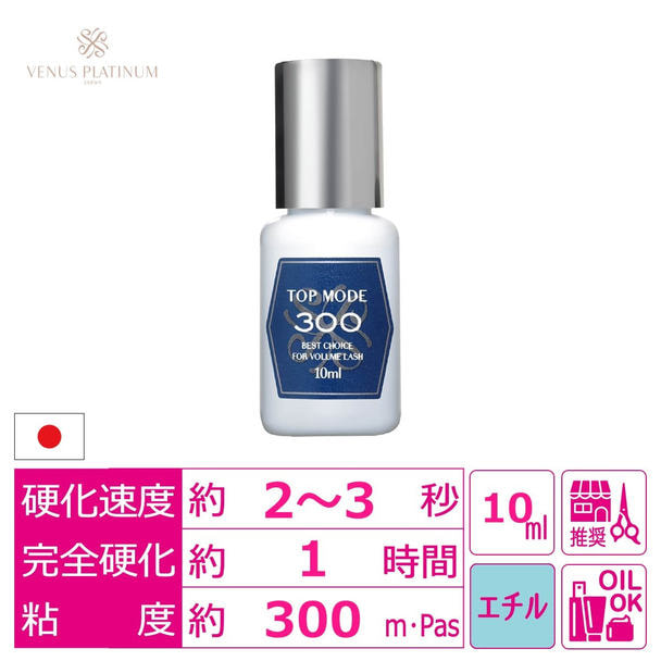 【VENUS PLATINUM】トップモードボリューム300 10ml 1