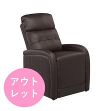 【アウトレット】電動ラウンジチェア SISTA neo（シスタネオ）ダークブラウン