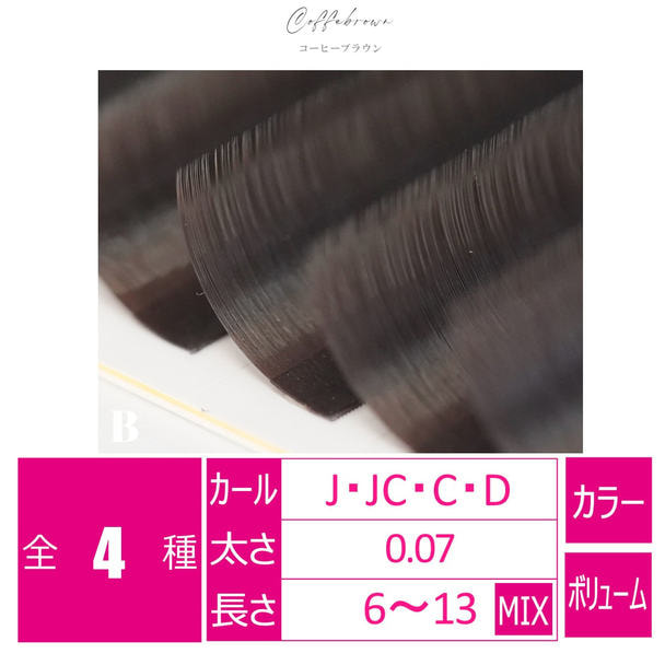 VOLUME LASH コーヒーブラウン[JCカール 太さ0.07 6-13MIX] 1