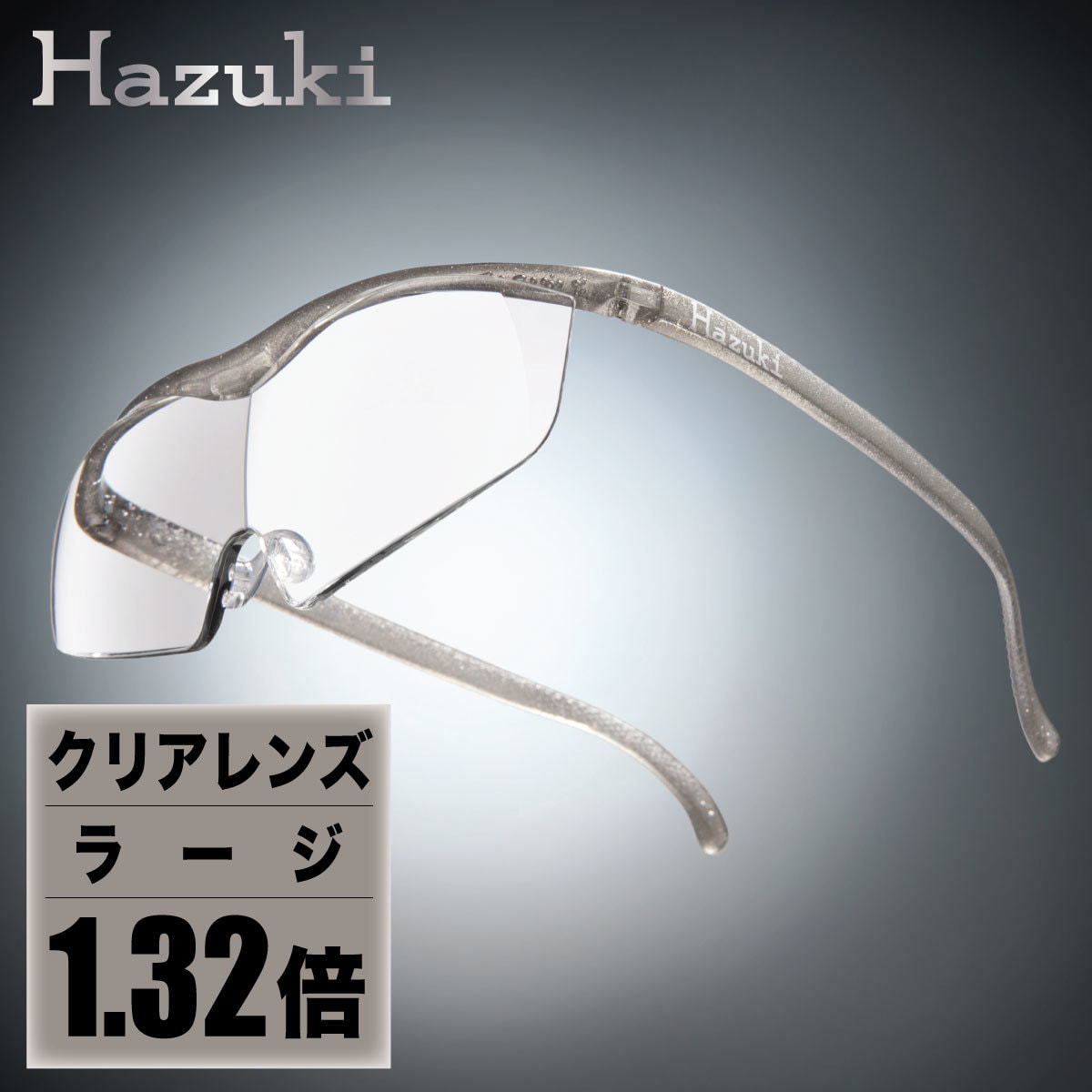 Hazuki ハズキルーペ ラージ 1.32倍 クリアレンズ 黒サンプル品