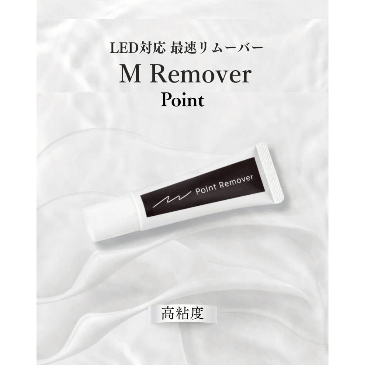専用2点！！　リムーバーとウオッシュ　箱無し UYU PLUS】Mポイントリムーバー 12gの通販・卸売り | アイラッシュガレージ
