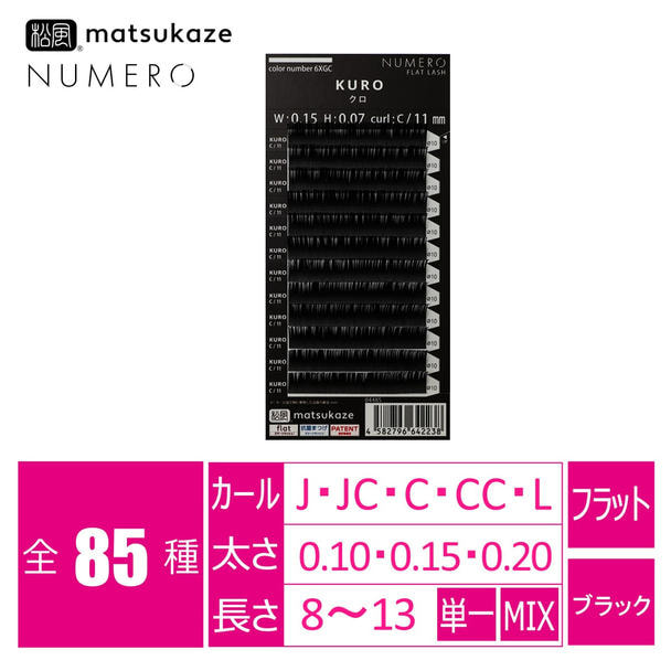 フラットラッシュ＜KURO＞[Jカール 太さ0.20 長さ10mm] 1