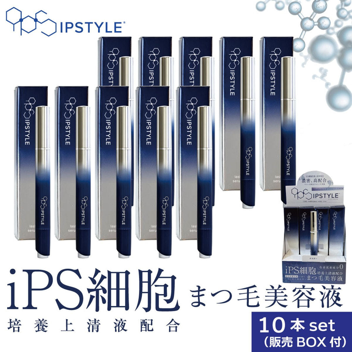 ラッシュグランディール】IPSTYLEまつ毛美容液10本セット(販売BOX付)の