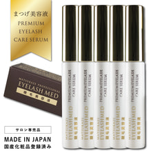 【松風】アイラッシュメッド まつげ美容液 6g (5本セット)