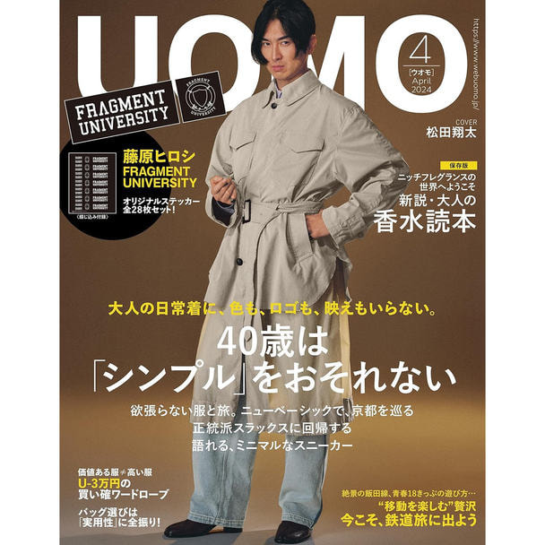 【定期購読】UOMO （ウオモ） [25日発売・年間10冊分]