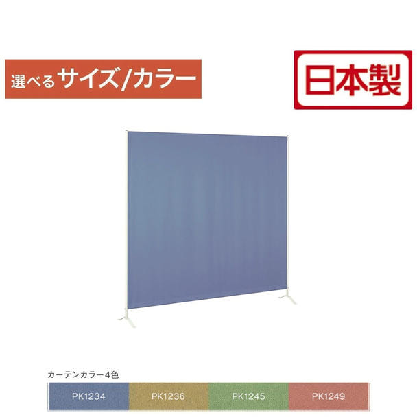 1連サンシャット （高さ120/150/180cm/幅100/120/140cm/選べる4色）【日本製】