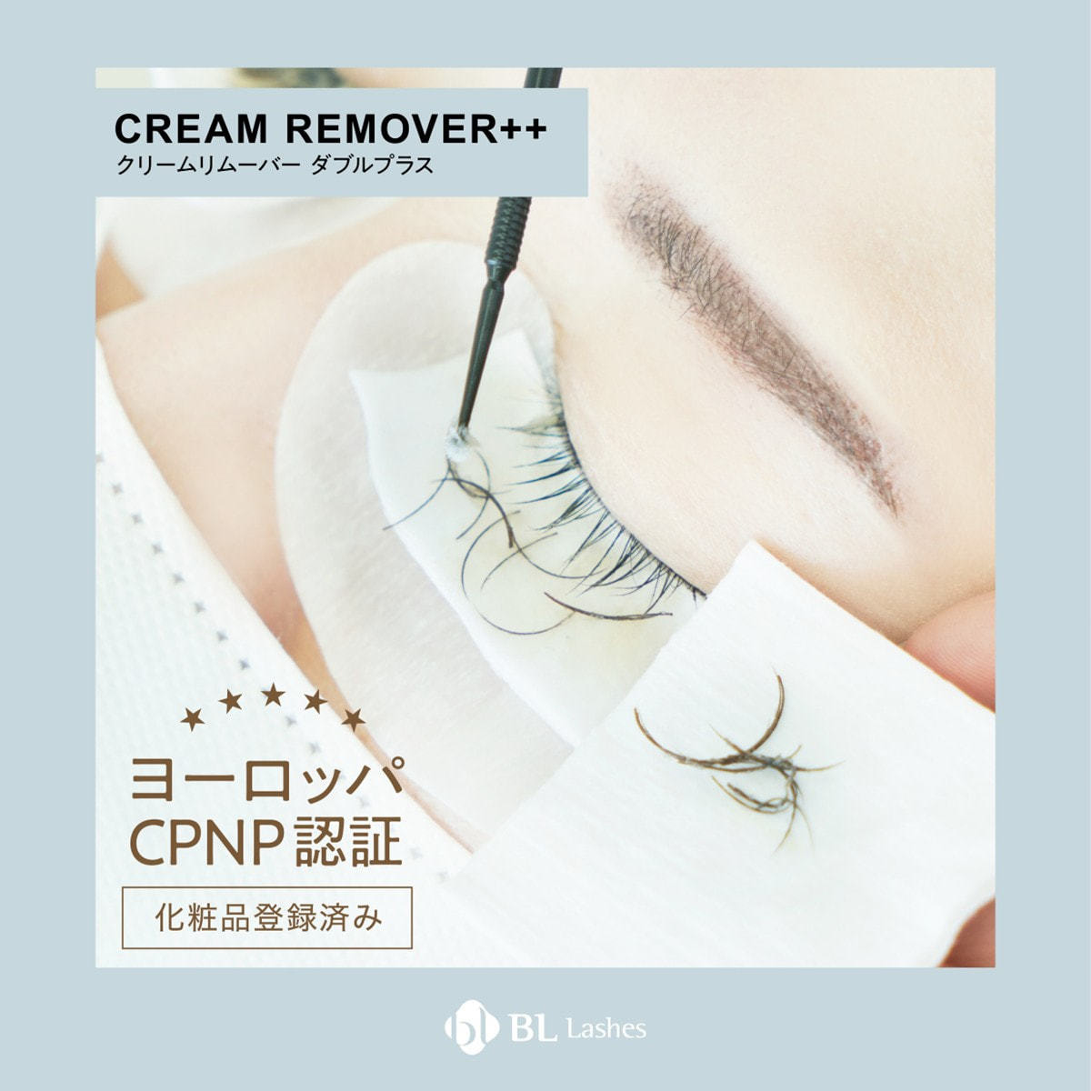 BL】クリームリムーバー ダブルプラス [30g] の通販・卸売り | アイ