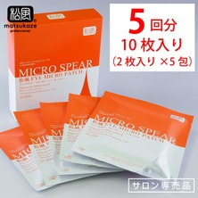 【松風】EYEマイクロパッチ（5組入り）