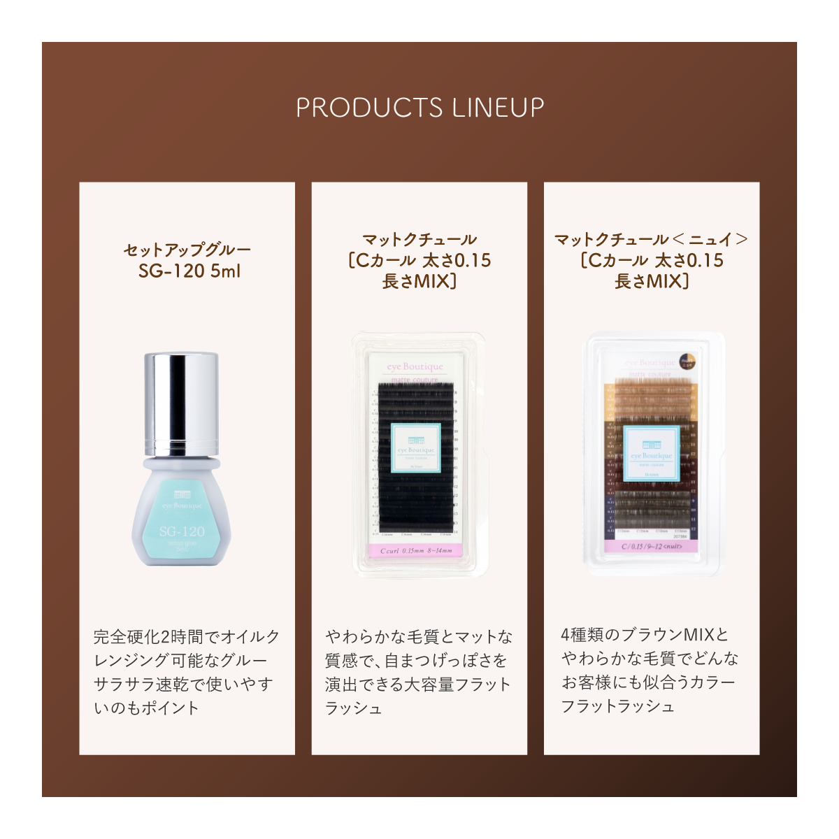 eye Boutique】nature lashセミナーセットの通販・卸売り | アイ
