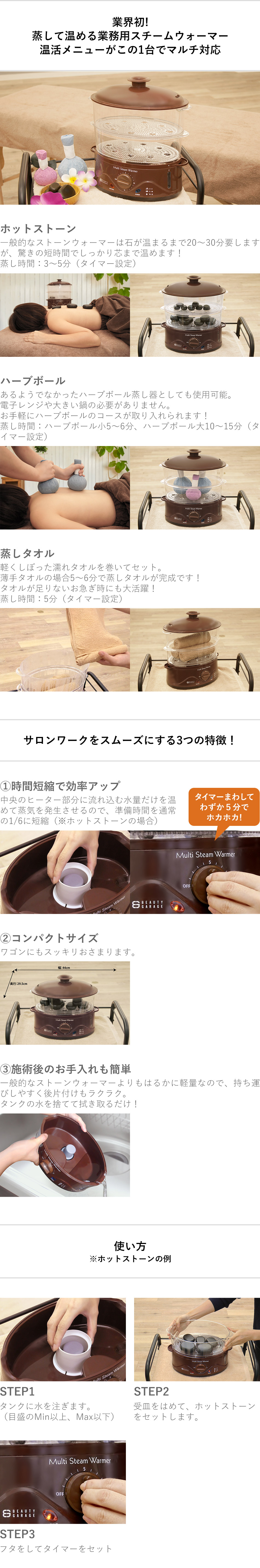 業務用マルチスチームウォーマー（ホットストーン/ハーブボール/タオル