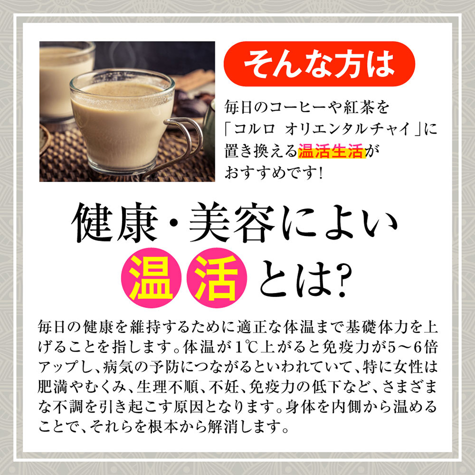 酵素女神 コルロオリエンタルチャイ 720mlの通販・卸売り | アイ