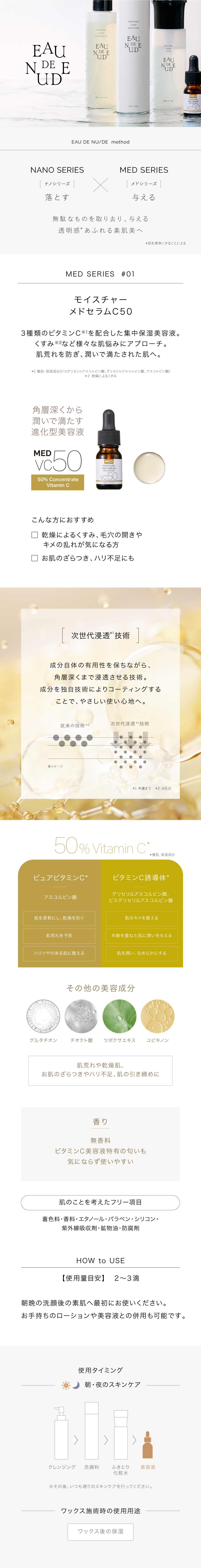 EAU DE NU/DE】モイスチャーメドセラムC50 10mLの通販・卸売り | アイ