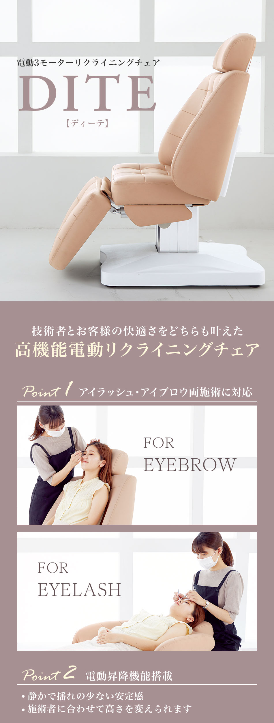 【美品】3モーターディーテ電動リクライニングチェア ダークブラウン 施術用ベッド 電動3モーターリクライニングチェア DITE(ディーテ) ダークブラウン