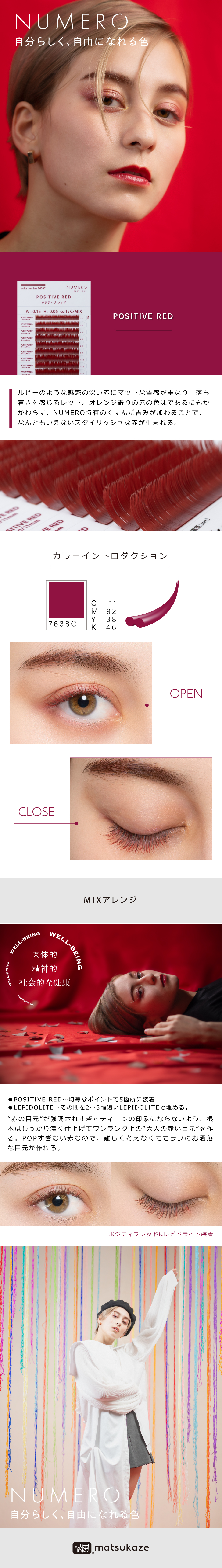 フラットラッシュ＜ポジティブレッド＞［Cカール 太さ0.15 長さMIX］の