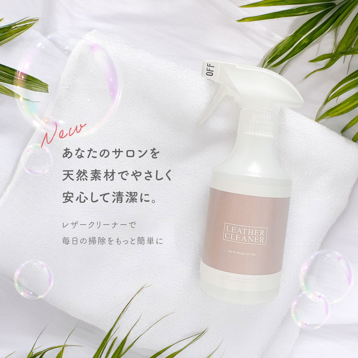 Petit Pro.】レザークリーナー 詰替用 1000mLの通販・卸売り | アイ