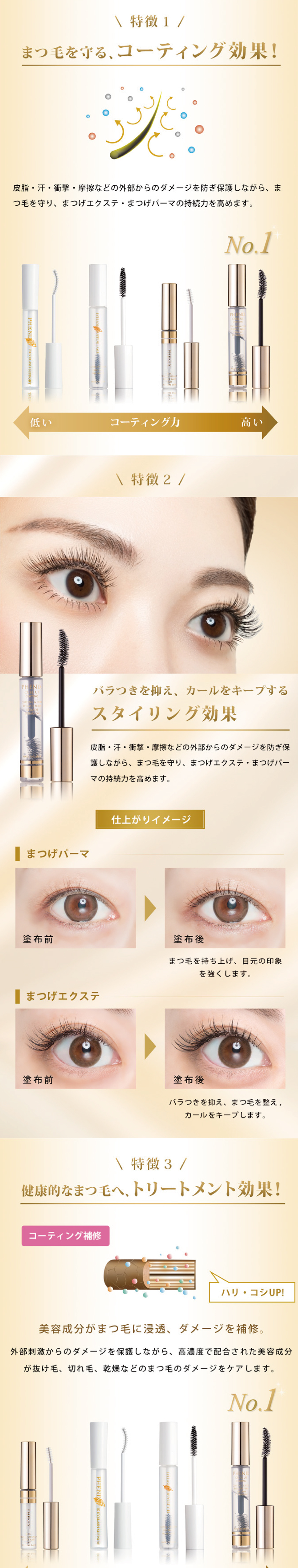 フェニックスアイ カールアップコーティング 12本 8gの通販・卸売り