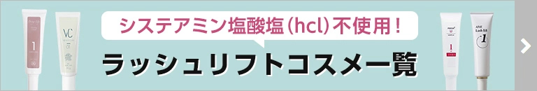 オンライン講習付＞ 1剤はまつげを巻くな！韓国から上陸 ノーグルー  