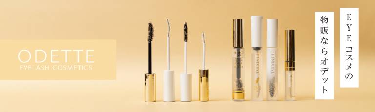 Odette（オデット）の商品の卸・通販 | アイラッシュガレージ 