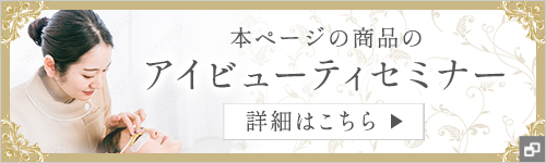 Miss eye d'or】セラムラッシュリフト ラッシュセット 20gの通販