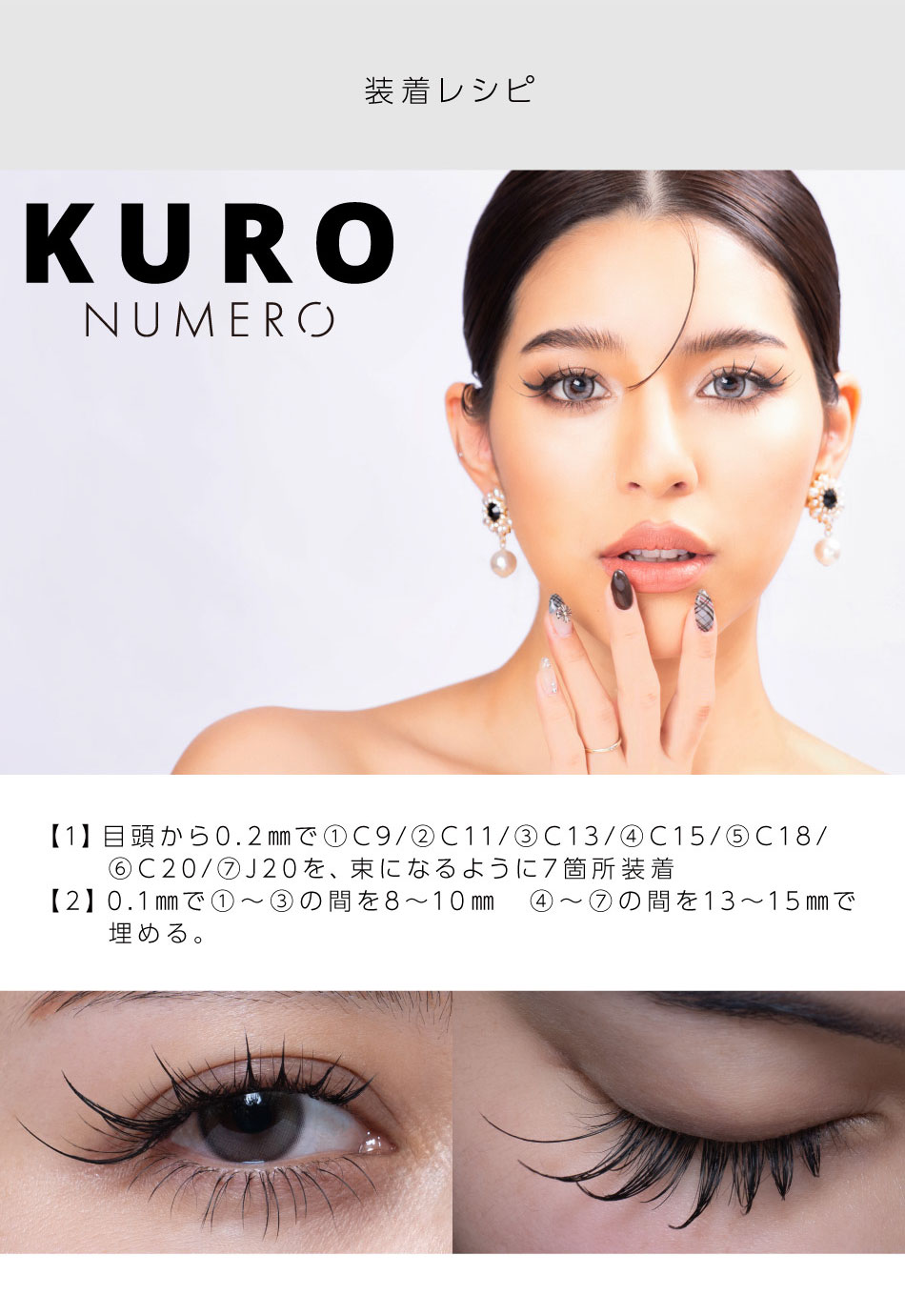 マツエク　Jカール 0.15 フラットラッシュ 1列＜KURO＞[Jカール太さ0.10長さ16mm]の通販